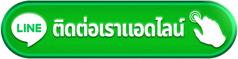 ติดต่อเรา-2.gif